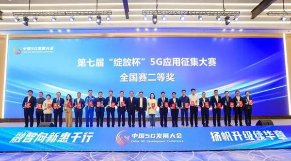 喜報 | 國(guo)睿科(ke)技(ji)旗下子(zi)公(gōng)司榮獲第七屆“綻放杯”5G應用(yong)征集(ji)大(da)賽全國(guo)總決賽二等(deng)獎