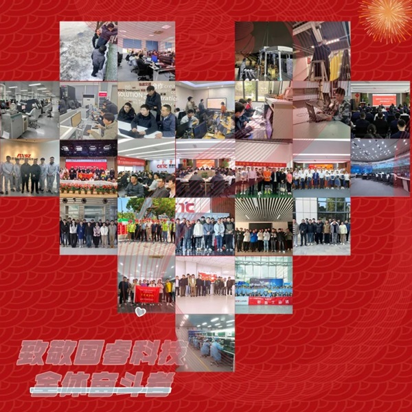 國(guo)睿科(ke)技(ji)：奮楫新(xin)質(zhi)生(sheng)産(chan)力(li)浪潮(chao)，逐夢創新(xin)髮(fa)展(zhan)新(xin)高(gao)度